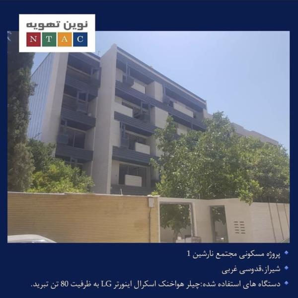 مجتمع مسکونی نارشین 1 مجتمع مسکونی نارشین 1