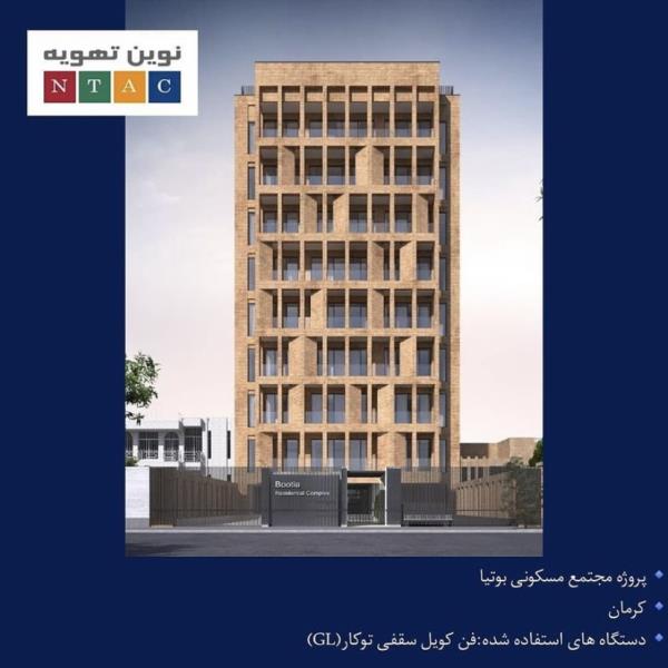 مجتمع مسکونی بوتیا مجتمع مسکونی بوتیا