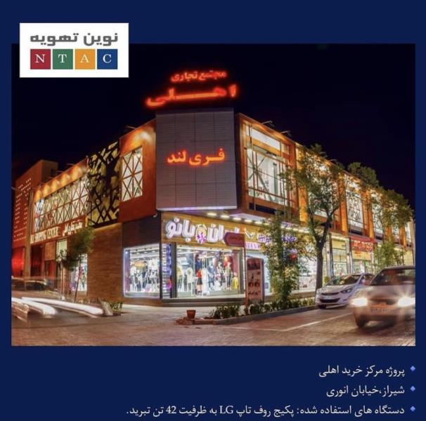 مرکز خرید اهلی مرکز خرید اهلی