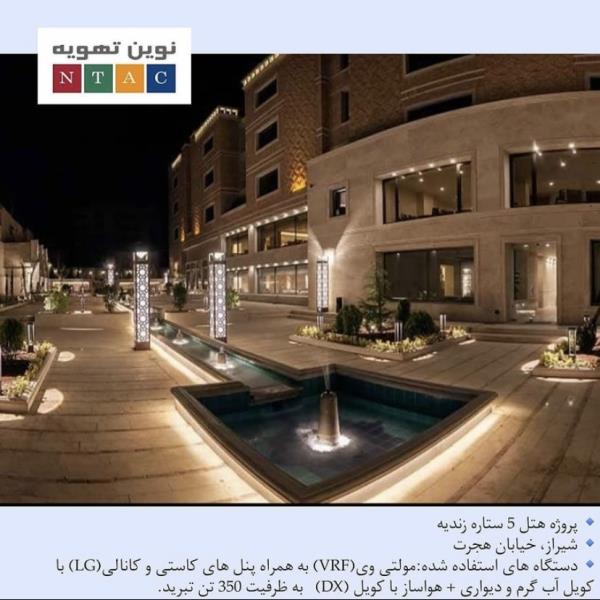 هتل 5ستاره زندیه هتل 5ستاره زندیه