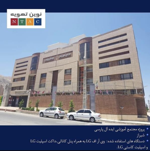مجتمع آموزشی ایده آل پارسی مجتمع آموزشی ایده آل پارسی