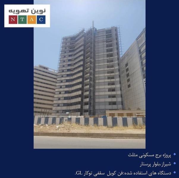 برج مسکونی مثلث برج مسکونی مثلث